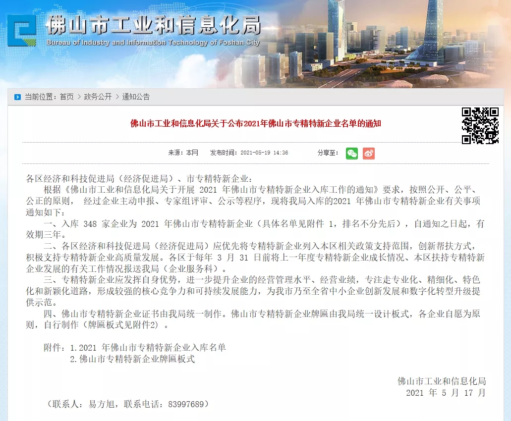 喜訊！熱烈祝賀通潤(rùn)熱能科技被評(píng)為2021年佛山市專精特新企業(yè)